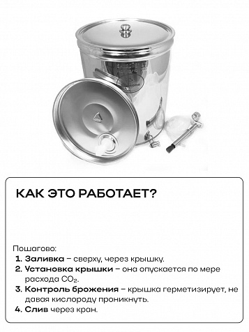 Ёмкость с плавающей крышкой, для хранения и брожения, 200 литров