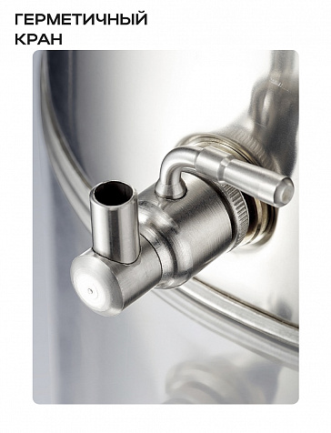 Пищевая бочка из нержавейки, 100 л, с крышкой, краном, завальцованным дном