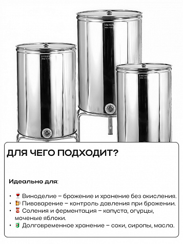 Ёмкость с плавающей крышкой, для хранения и брожения, 200 литров