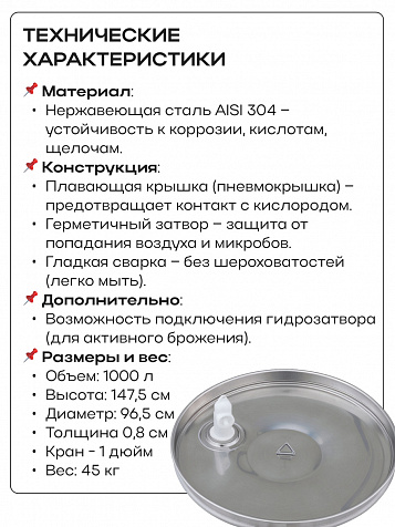 Ёмкость с плавающей крышкой, для хранения и брожения, 1000 литров